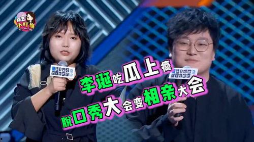 脱口秀演员吃瓜